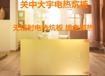 关中大宇碳纤维电热板