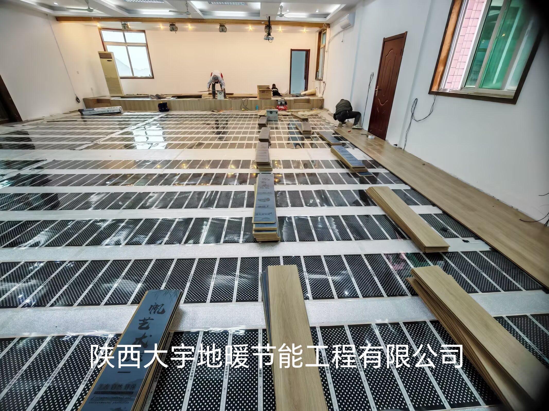 西安市长安区办公楼会议室石墨烯电热膜➕木地板施工