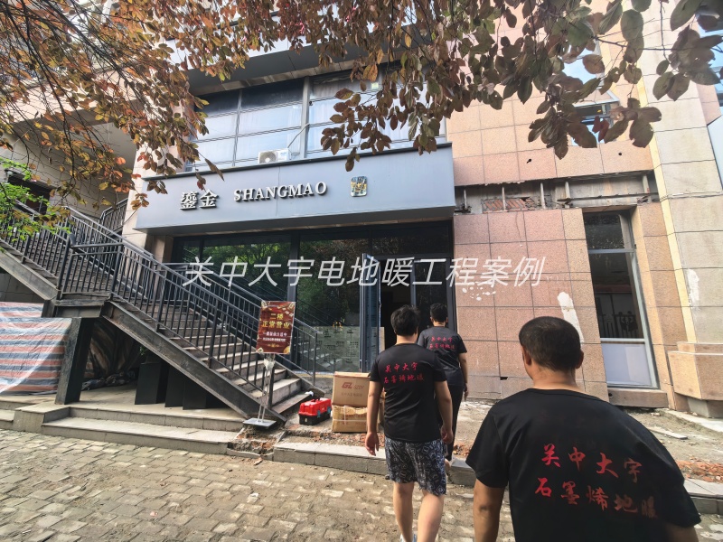西安市雁塔区绿地世纪城一层商铺石墨烯电地暖安装案例