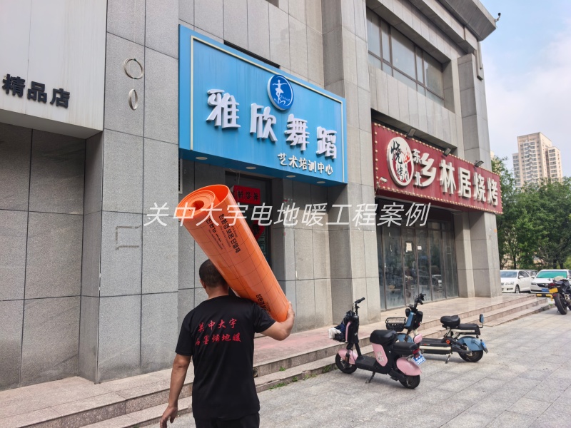西安市灞桥区舞蹈培训石墨烯电热膜地暖安装案例
